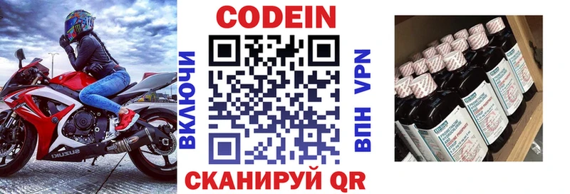 Codein напиток Lean (лин) Макаров