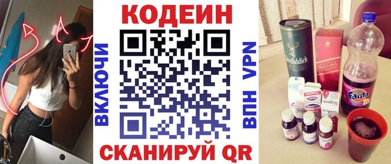 Codein напиток Lean (лин)  ОМГ ОМГ сайт  Макаров  цена  